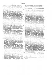 Устройство для подвода энергии к подвижному потребителю (патент 1508306)