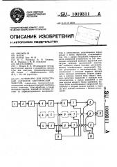 Устройство для регистрации сигналов акустической эмиссии (патент 1019311)