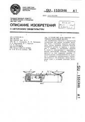Устройство для оценки состояния молочных желез (патент 1551346)