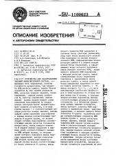 Устройство для распределения заданий вычислительной системе (патент 1100623)