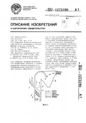 Сепаратор зерновых материалов (патент 1273190)