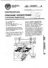 Устройство для измерения ширины материала (патент 1019227)