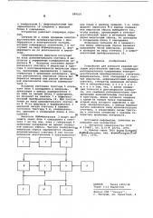 Устройство для контроля изделий методом акустической эмисси (патент 599210)