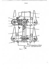 Двусторонний сбрасыватель (патент 745816)