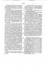 Машина для внесения жидких удобрений (патент 1753981)