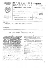 Штамм дрожжей шп-1 (патент 488856)