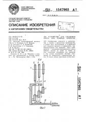 Устройство для смещения полос при горячей прокатке (патент 1547903)