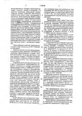 Ложе для проращивания семян (патент 1766296)