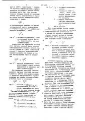 Устройство для выделения частот из сигнала сложной формы (патент 1218480)