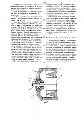 Электрическая машина (патент 1312686)
