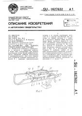 Устройство для ремонта строительных конструкций (патент 1627632)