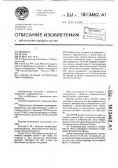 Способ лечения артропатического псориаза (патент 1813462)