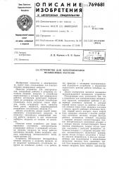 Устройство для электропитания независимых нагрузок (патент 769681)