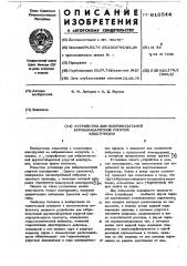 Устройство для виброиспытаний крупногабаритной упругой конструкции (патент 616544)