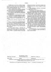 Конвертор для радиоприемника (патент 1798923)