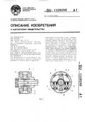 Муфта автоматического изменения угла опережения впрыска топлива (патент 1339289)