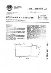 Устройство для термообработки древесных плит (патент 1664928)