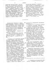 Устройство для перегрузки материалов (патент 1493561)