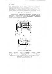 Пневматический диффманометр-расходомер (патент 146519)