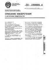 Способ изготовления сталеалюминиевой проволоки (патент 1066694)