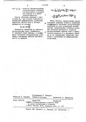 Способ измерения коэффициента затухания ультразвуковых колебаний (патент 1111095)
