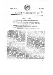 Устройство для отопления коксовальных печей (патент 13260)
