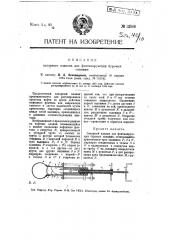Запорный клапан для фонтанирующих буровых скважин (патент 12566)