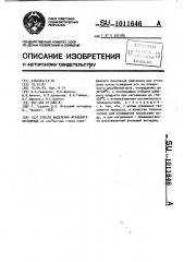 Способ выделения фталевого ангидрида (патент 1011646)