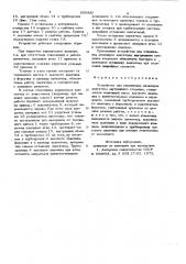 Устройство для отключения цилиндровдвигателя внутреннего сгорания (патент 850882)