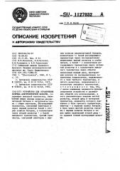 Устройство для ограничения разряда аккумуляторной батареи (патент 1127032)