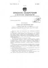 Патент ссср  156449 (патент 156449)