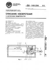 Датчик силы (патент 1401294)