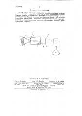 Способ астрономических наблюдений звезд (патент 152324)