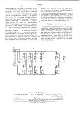 Двухтактное устройство сдвига (патент 212622)