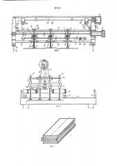 Устройство для укладки в стопу штучных предметов12 (патент 367016)