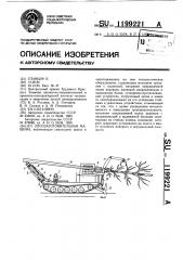 Лесозаготовительная машина (патент 1199221)