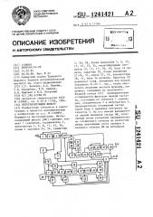 Интерполирующий фильтр (патент 1241421)