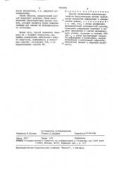 Способ определения механических свойств биологических мягких тканей (патент 1644029)