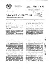 Устройство для наблюдения объекта с помощью лазерного проекционного прибора (патент 1809413)