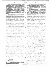 Устройство для измерения температуры (патент 1747946)