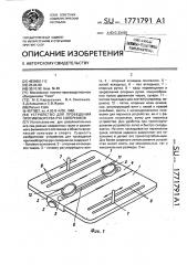 Устройство для проведения противоборства рук соперников (патент 1771791)