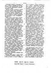 Мельница (патент 1071312)