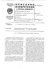 Устройство для транслирования программ (патент 610113)