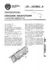 Дрена и устройство для ее укладки (патент 1074951)