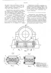 Подшипниковая опора конвертера (патент 551373)