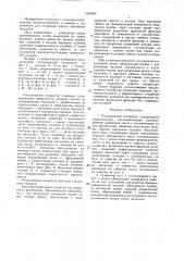 Ротационный сепаратор (патент 1440400)