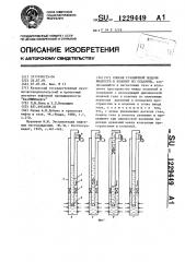 Способ газлифтной подачи жидкости в колонну из скважины (патент 1229449)