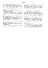Устройство для паротермической обработки кип табака (патент 436663)
