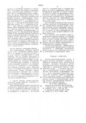 Запорно-предохранительный клапан (патент 994843)