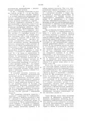 Контактная система мостикового типа (патент 951438)
